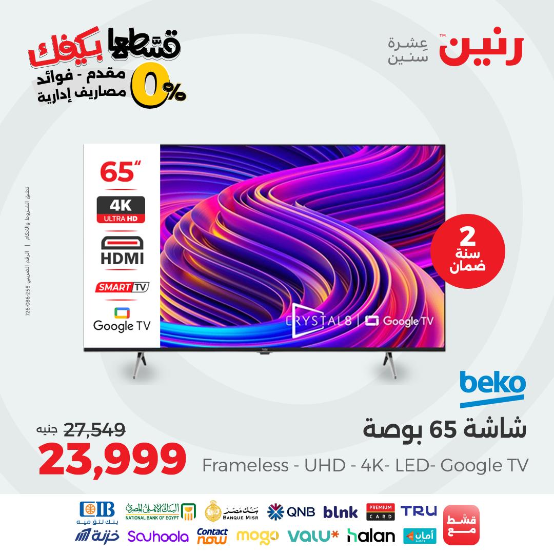 raneen offers from 12sep to 2sep 2025 عروض رنين من 12 سبتمبر حتى 2 سبتمبر 2025 صفحة رقم 1